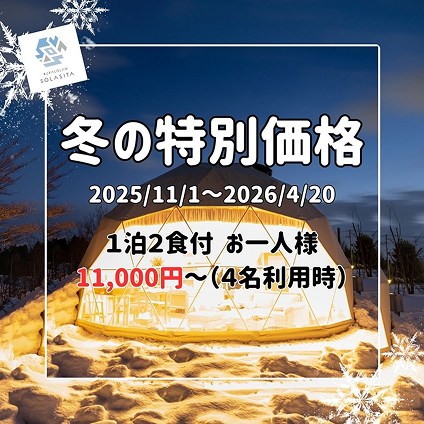【冬期限定】宿泊料金10%オフ