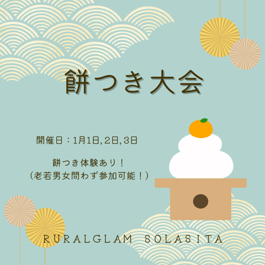 もちつき大会